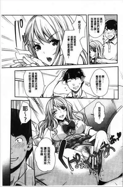 Gal na Imouto wa Saimin Play de Ikimakuru! | 嗆辣的妹妹因催眠性遊戲而高潮個不停!