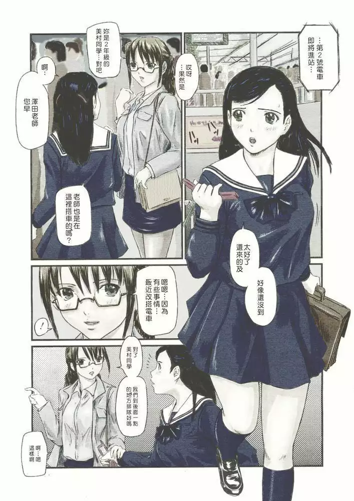 Chikan Lesson | Molester Lessons
