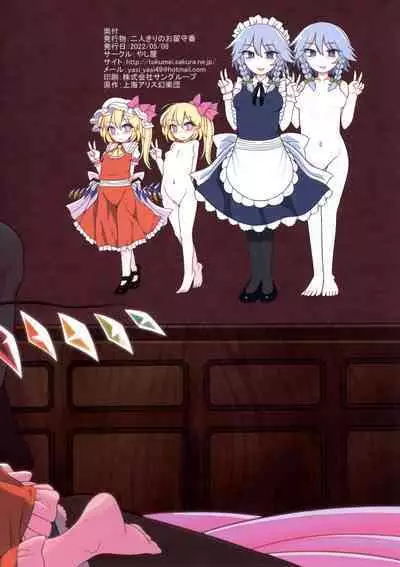 Futarikiri no Orusuban | 只屬於你我的看家時間