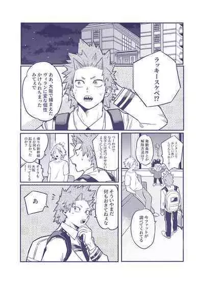 Sumanee! Bakugou!