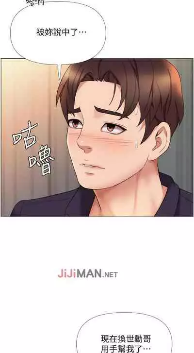 【周一连载】女儿闺蜜都归ME（作者：推亮&色皮林） 第1~35话