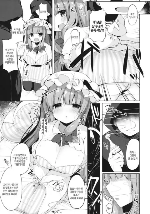 Iinari Patchouli-sama | 시키는대로♥파츄리님