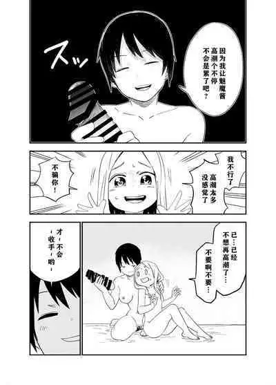 Loli Succubus o Ijimeru Yuri Hentai Joshikousei | 欺负萝莉魅魔的百合变态JK