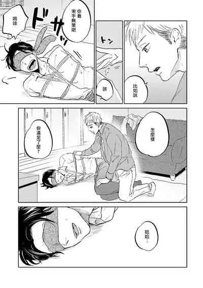 Motto Musunde, Hiraite Hayaku | 再绑紧点、快打开我 Ch. 1