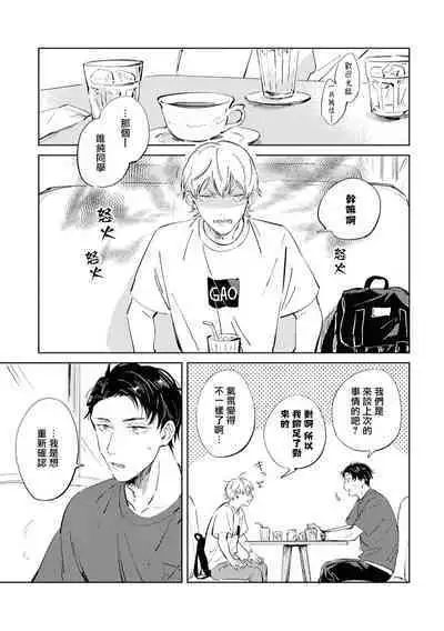 Sugar Dog Life Ch. 1-6 番外+后记