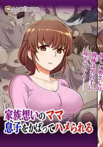 Kazoku Omoi no Mama Musuko o Kabatte Hamerareru