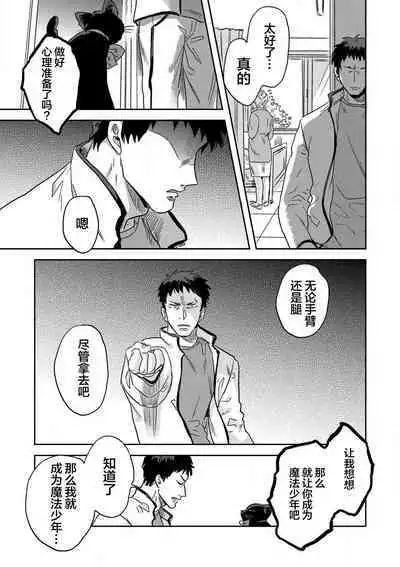 Mahou Shounenha、Aiekide Sekaiwo Sukuu。｜魔法少年用爱液拯救世界