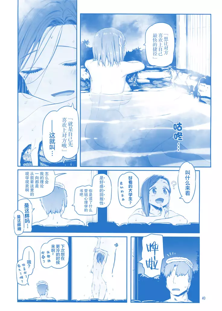 Getsuyoubi no Tawawa Sono IX