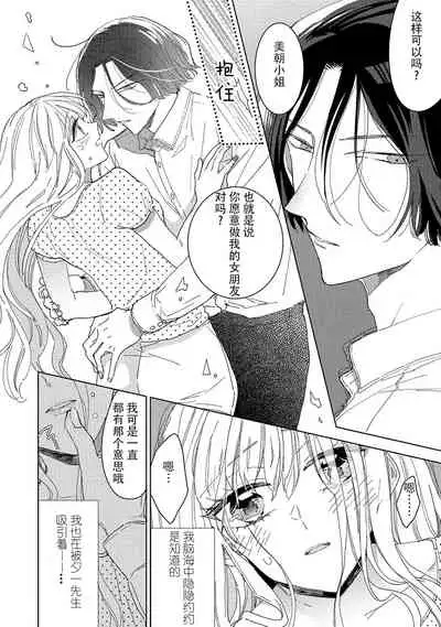 Saiteina ndesu yo, boku wa. | 我可是最差劲的人啊 Ch. 1-2
