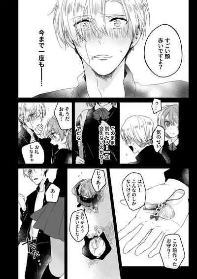 [緑辺工場長] 朝までずっとキスして、奥まで～体操のお兄さんはベッドの上では肉食獣～ 第1-3話