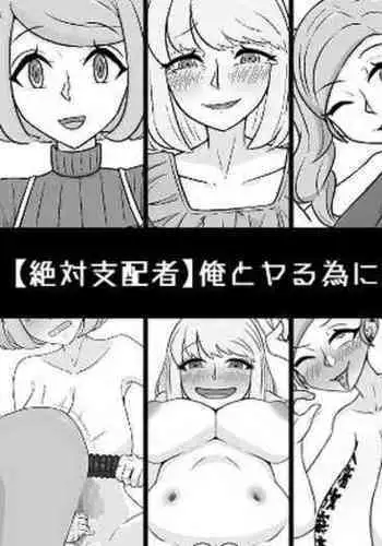 Ore to Yaru Tame ni Kareshi to no Jinsei Tsubushite Kuru Mesu-domo