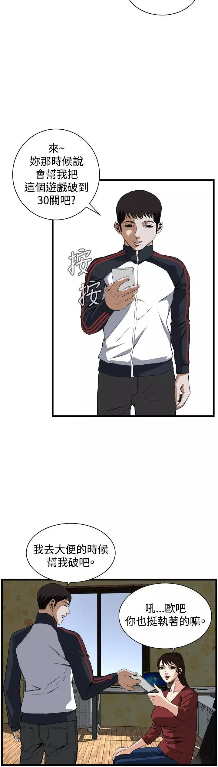 Take a Peek 偷窥 Ch.39~56 中文