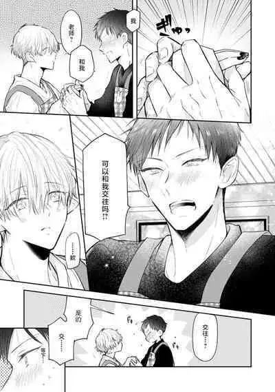 Towa sensei wa zenbu hajimete | 叶羽老师全部是第一次 1-2