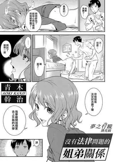Houtekini Mondainai Anetono Kankei