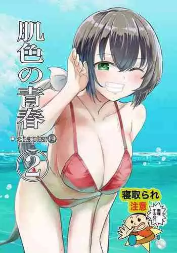 [Takai Yuito] Hadairo no Seishun 02 [Chinese] [路过的骑士汉化组]