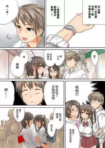 [Toya] Kono Ato Mechakucha Sex Shita (1) | 這之後瘋狂地做愛 (1) [Chinese]