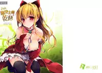 (CSP6) [AYUEST (Ayuya)] 24h Kikuushi-sama ni Kanpai (GranBlue Fantasy) [Chinese] [屏幕髒了漢化組]