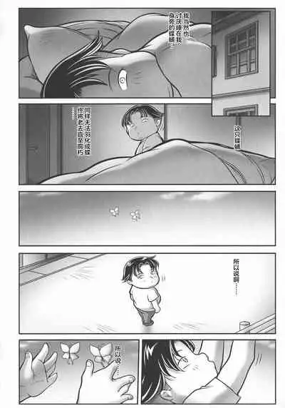 [Akane Shuuhei] Trip Kairaku no Hate ni…[Chinese][雷电将军汉化]