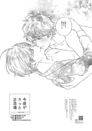 今夜がきっと正念場