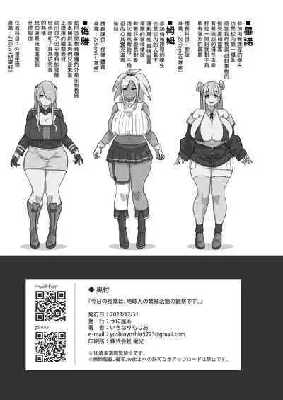 [うに屋ぁ (いきなりもじお)] 今日の授業は、地球人の繁殖活動の観察です。 中文翻譯