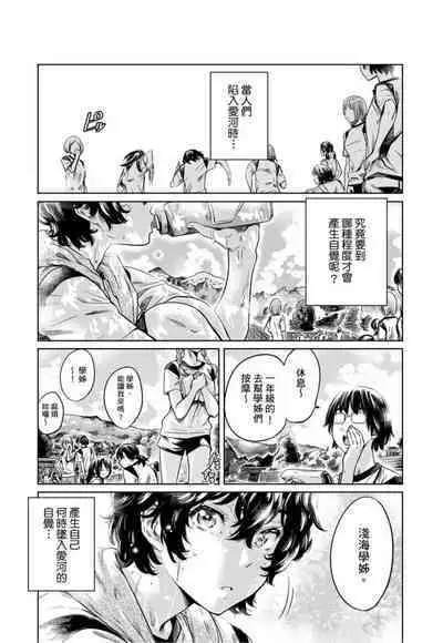 Shoujo wa Irozuku Yuri ni Koi o Suru | 少女如綻放的百合墜入愛河