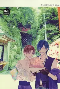 (Syokuheshic) [mememacho (Kinu)] Kimi to Nidome no Kiss o Shiyou (Touken Ranbu)