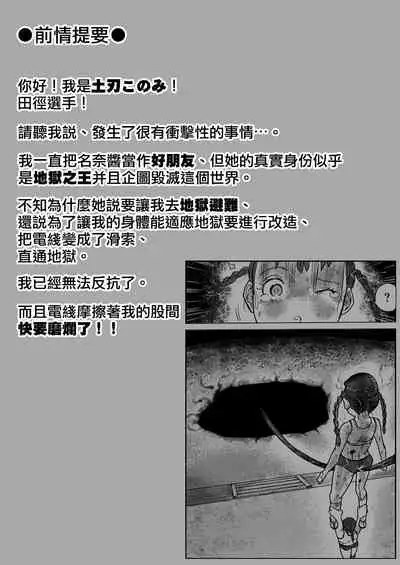 Shoujo to Shoujo to Jigokuezu 3-kan