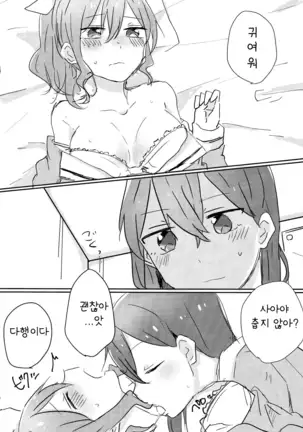 Yamabukiiro no Yume | 야마부키색의 꿈