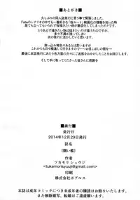 (C87) [Tukamori Club (Tukamori Syuuji)] Minikui Ori (Fate/stay night)