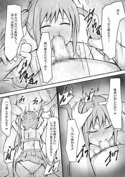 完璧な私 失うまでの記録