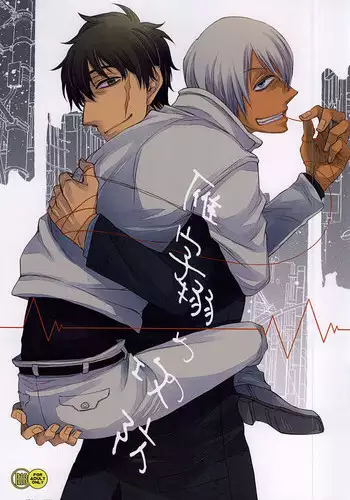 (BLOODYZONE) [KAZINO (Kanato)] Ganjigarame no Koubou (Kekkai Sensen)