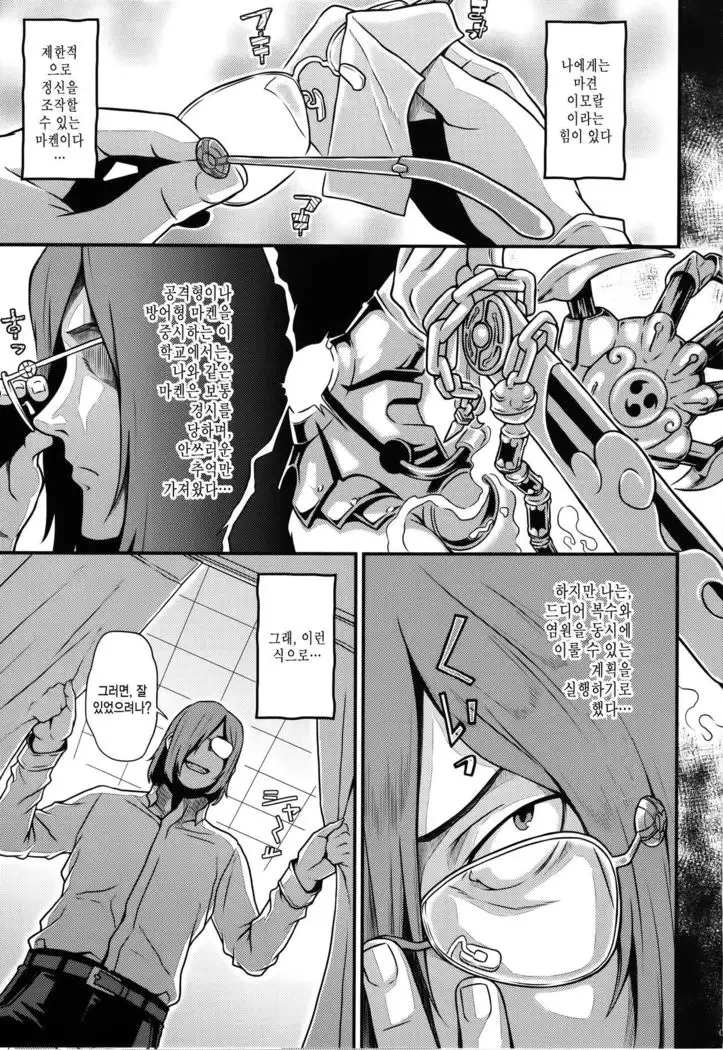 Immoral ｜부도덕