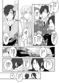 [日下部] 花嫁は渡しませんので! (Touken Ranbu)