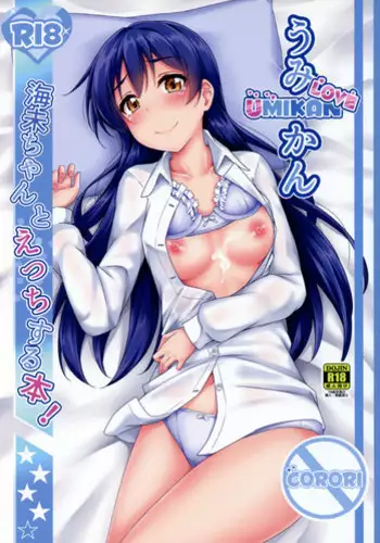 (Bokura no Love Live! 16) [corori (Yopparai Oni?)] UMIKAN love ~ Umi-chan to Ecchi suru Hon! (Love Live!)