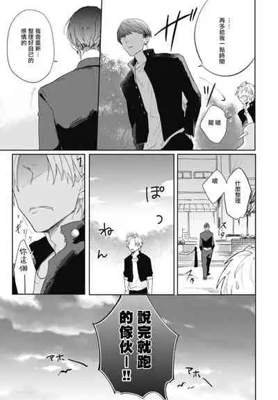 Ryuuku Ai Utsu | 龙虎搏爱 Ch. 1-2