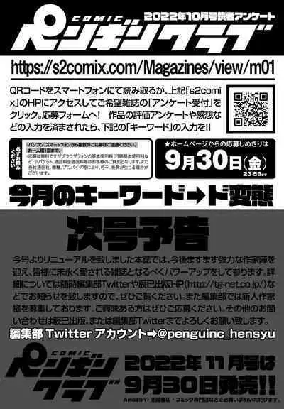 COMIC Penguin Club 2022-10