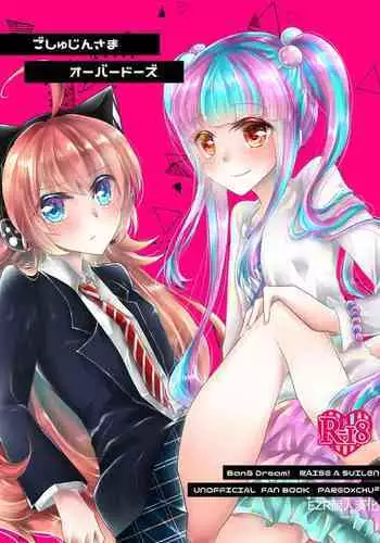 Goshujin-sama Overdose | 主人用藥過量