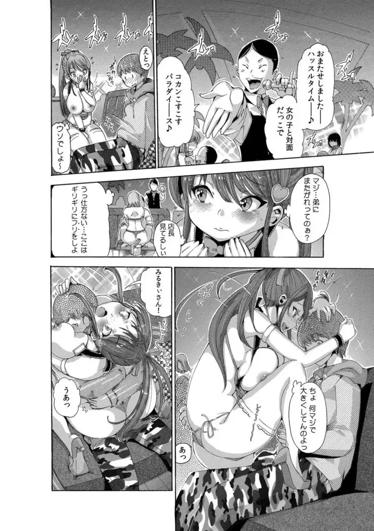 カウパーニア vol.43