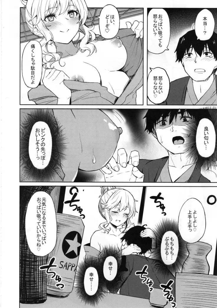 Shuran no Gal ni Yarasete Morau Hon