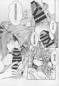 (C94) [Yamitsuki Honpo (Wise Speak)] Servant MikoTuber Tamamo-chan (Fate/Extra) [Chinese] [肉包汉化组]