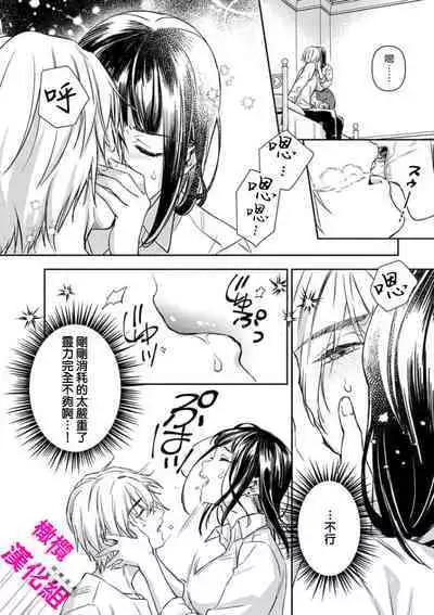 KISS IN THE HELL ～ taima si to hazya no tigi ri～02｜在地狱的亲吻～驱魔师和破邪契约～02话