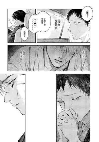 Kimi no Yoru ni Fureru | 触碰你的黑夜 Ch. 1-5