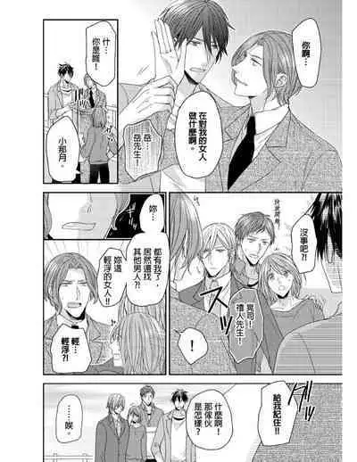 [Yuki Ao] Saikyou 3-Ikemen to Do-S Keiyaku OneRoom | 與糟糕三帥哥的超虐同房契約 [Chinese]