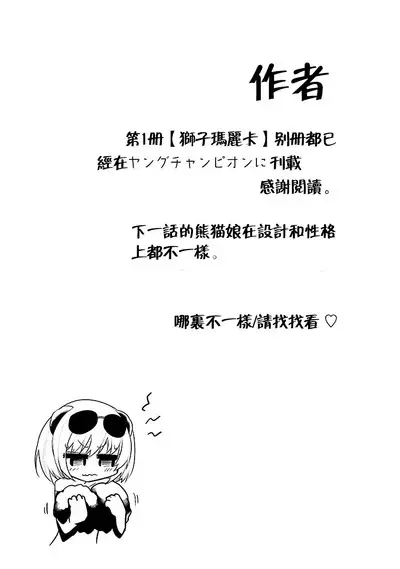 Lion no Marika | 极乐娘动物园01