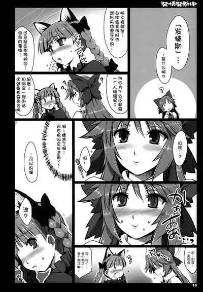 Hatsujou Hatsune Tsuchu | 发情发热中