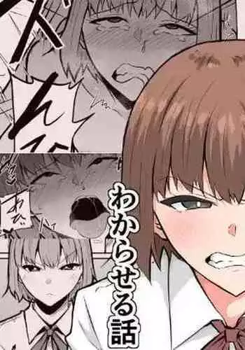 Tonari no Class no Namaiki Joshi o Wakaraseru Hanashi