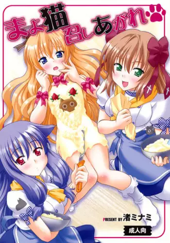 (SC48) [Studio Wallaby (Nagisa Minami)] Mayoneko Meshiagare (Mayoi Neko Overrun!)