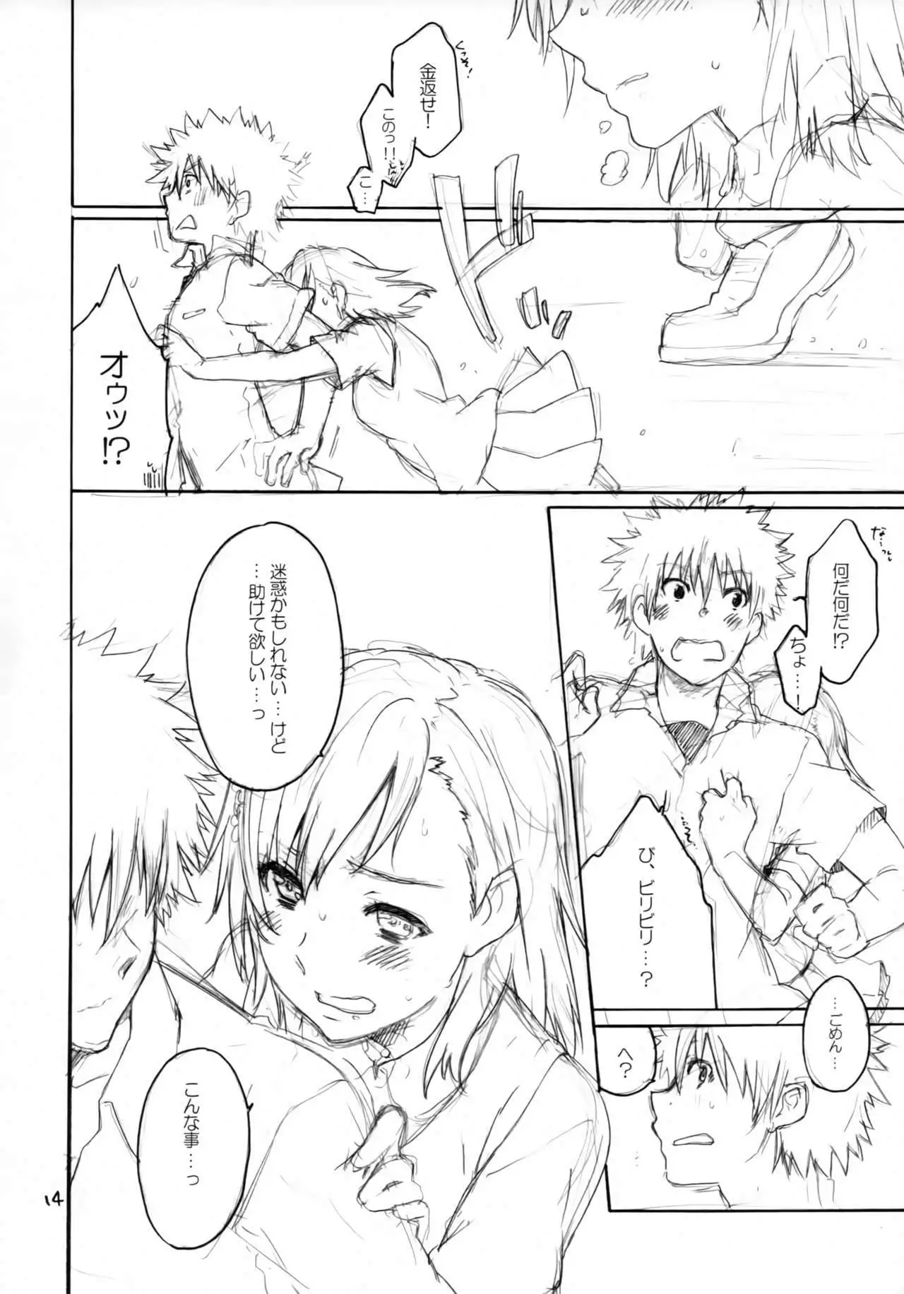 Onegai! Munouryoku-sha