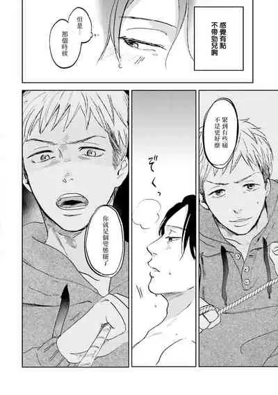 Motto Musunde, Hiraite Hayaku | 再绑紧点、快打开我 Ch. 1-6