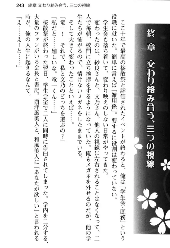 すうぃ～と☆SwitcH